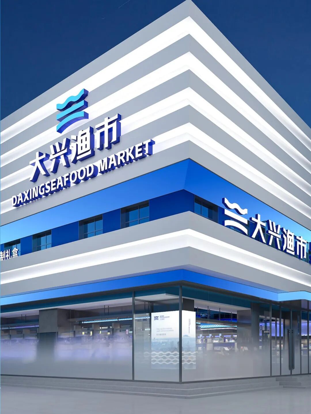 海鲜卖场设计+商务接待空间-5