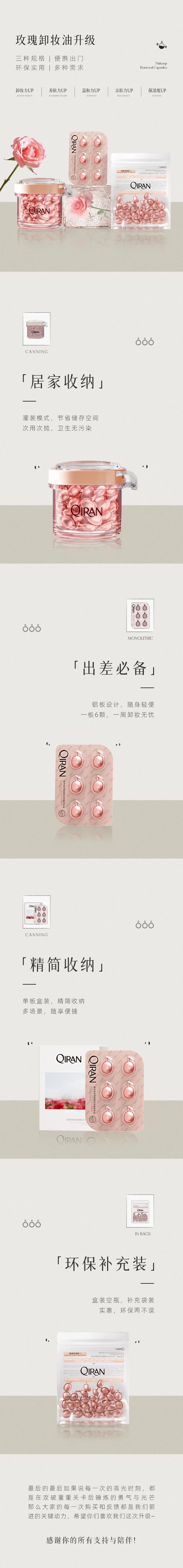 全新升级：卸妆胶囊新体验-6