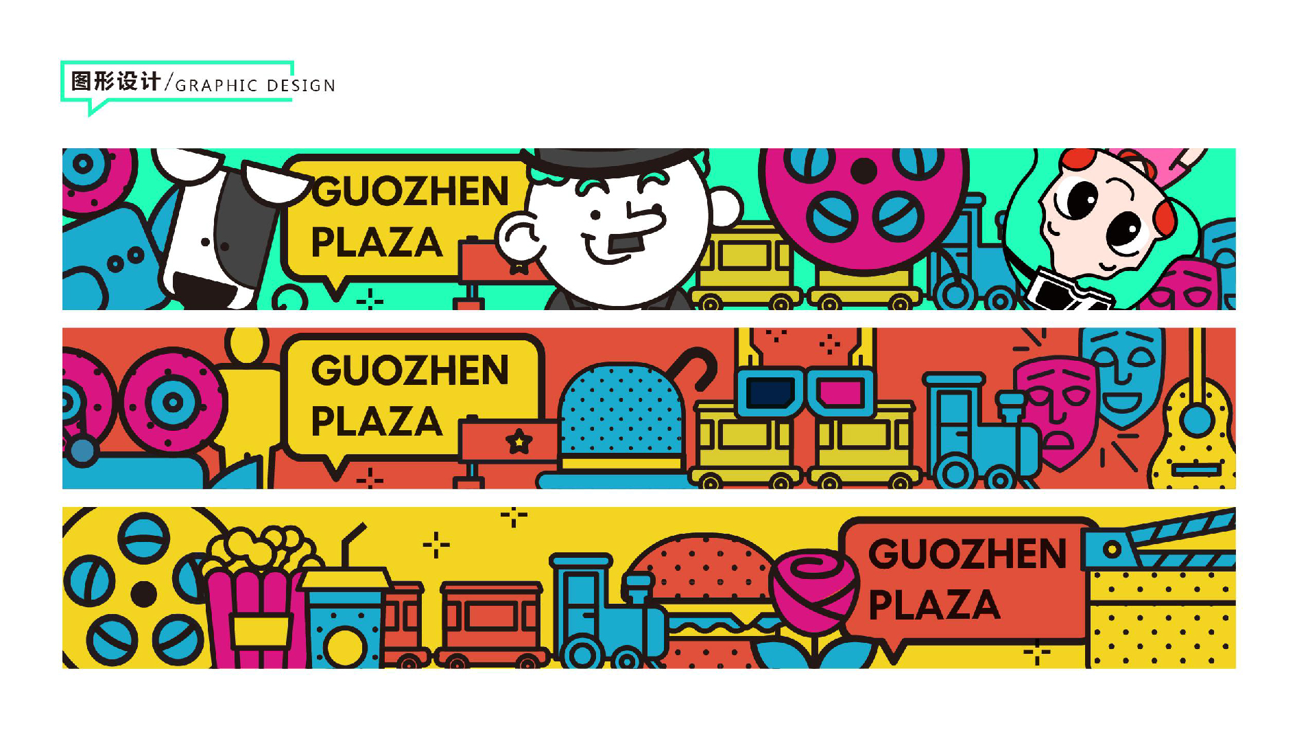 合肥庐西门广场室外商街包装-32