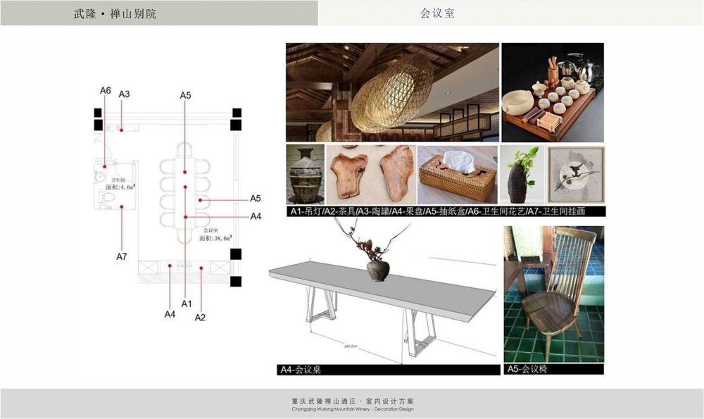 武隆禅山酒庄室内设计方案-28