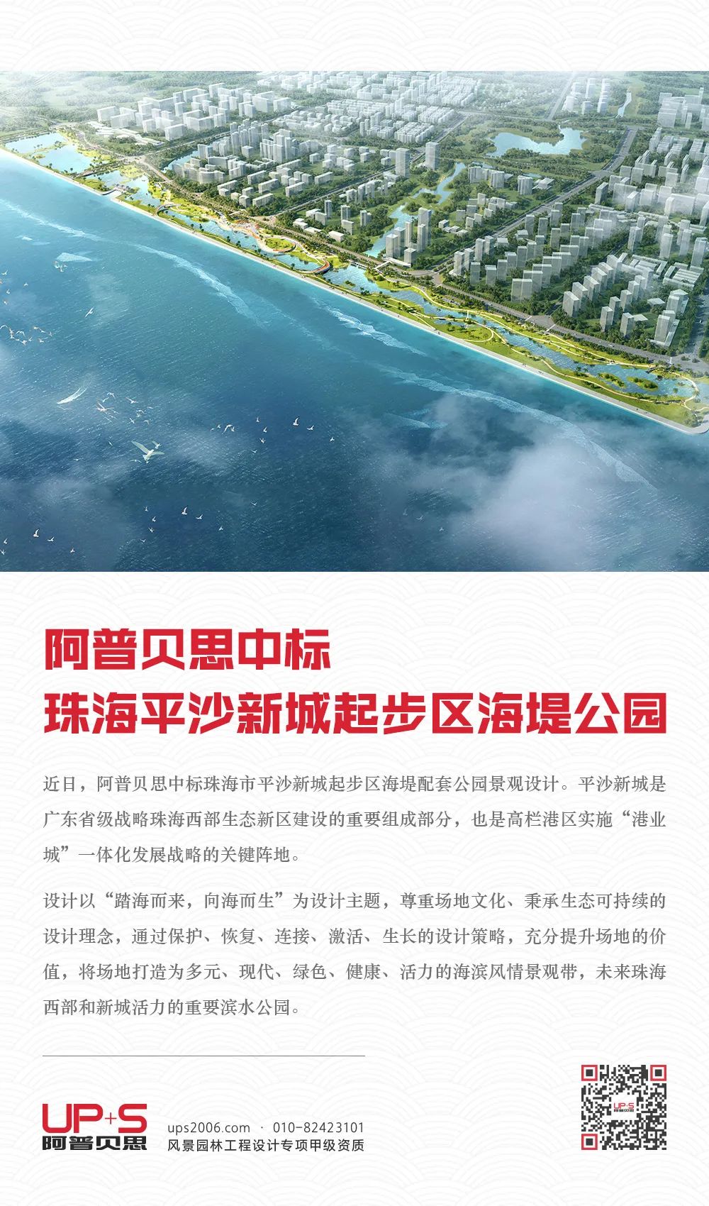 珠海西部生态新区重点公园——阿普贝思打造海滨风情景观带-1