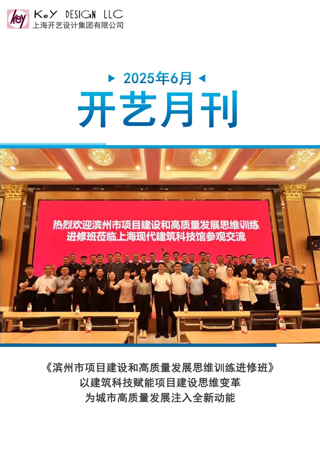 开艺月刊|2025年6月刊-0