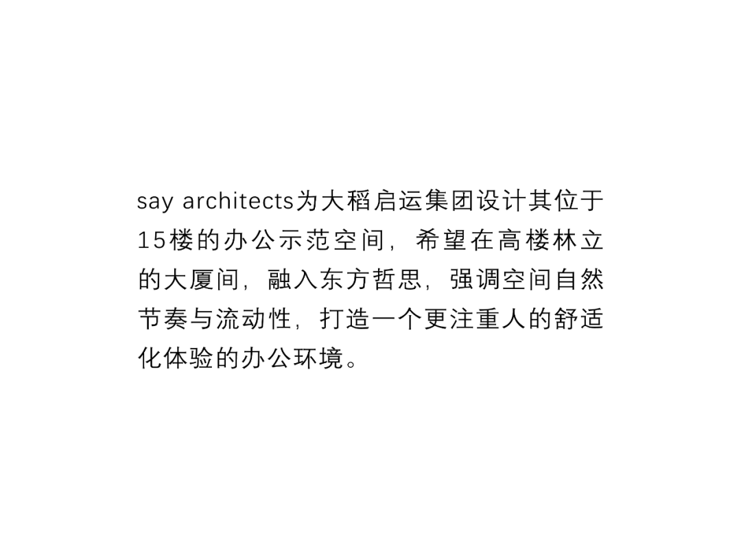 望朝办公空间 | 不存在的当代东方丨中国杭州丨say architects-5