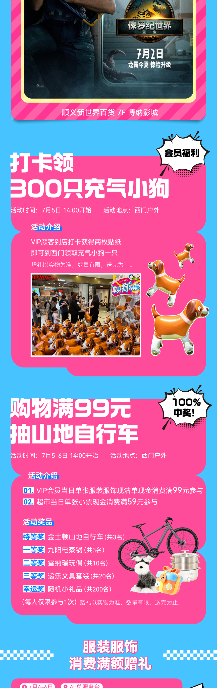 年中庆购物狂欢节丨化妆品折合低至4折起；消费满额抽自行车；黄金至高克减110；赛斯特特卖1折起-1