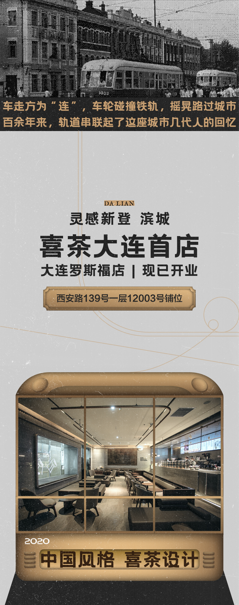 大连首店，罗斯福广场见-0