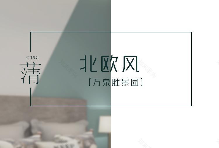 小户型北欧风设计 | 兼顾实用与温馨-15