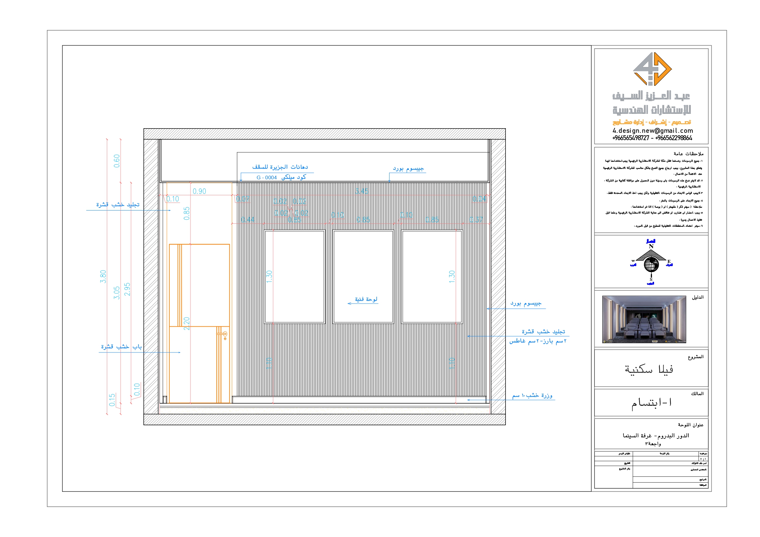 Shop drawing of cinema room in KSA-11