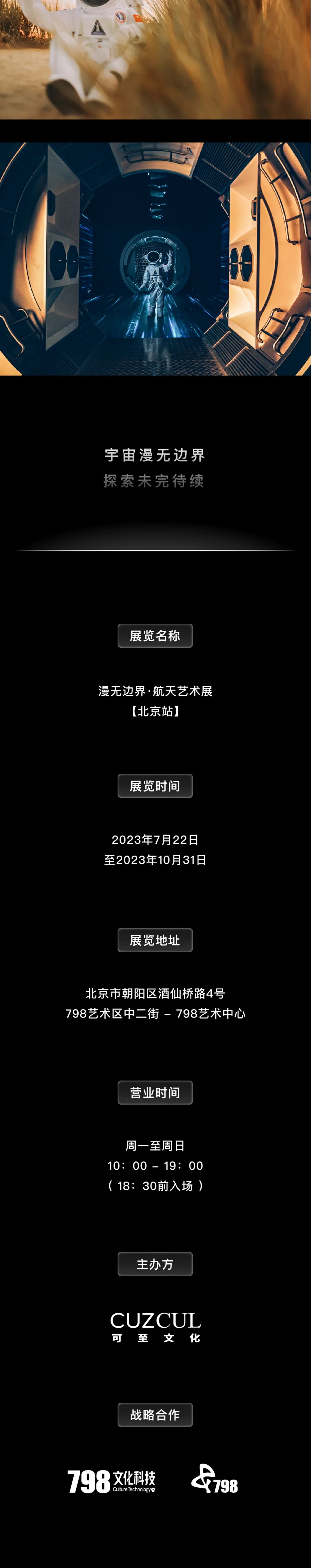 北京 798 艺术中心航天官方艺术展丨中国北京-8