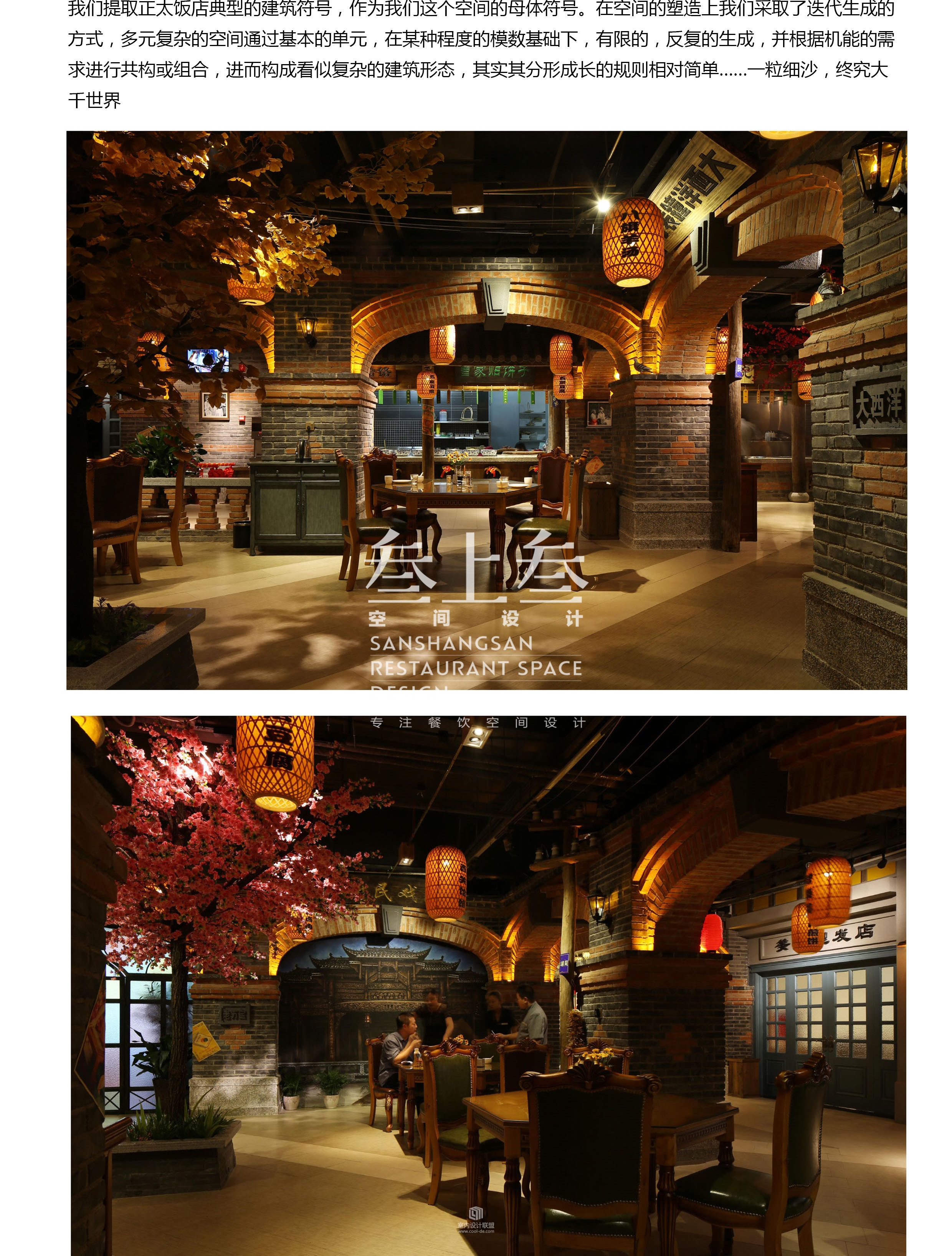 叁上叁空间设计【石家庄 正太饭庄】-5