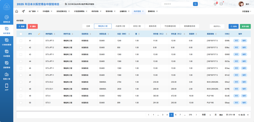 智能建造管理平台：为大阪世博会中国馆打造“中国方案”-30