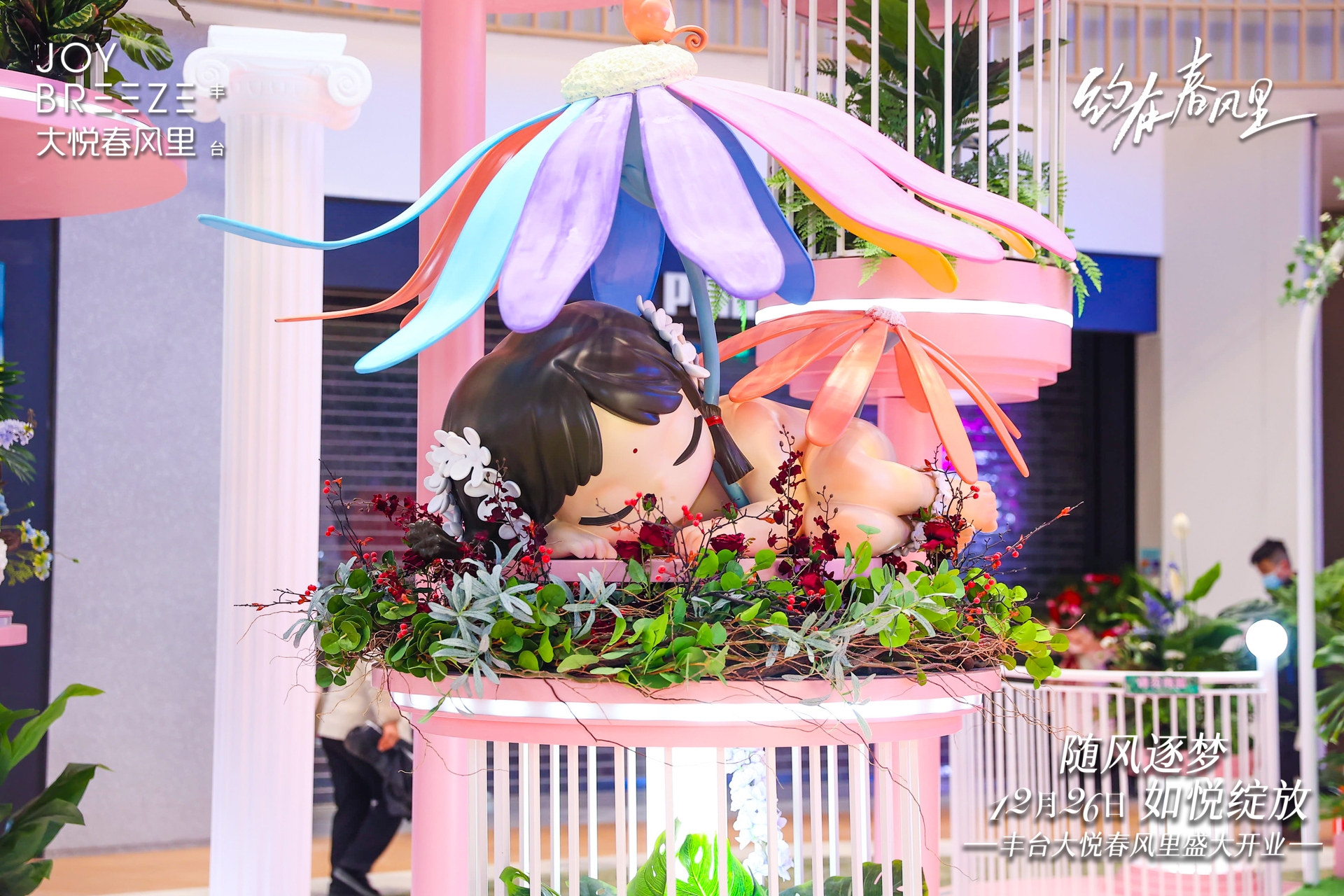 北京丰台大悦城春风里开业美陈-9