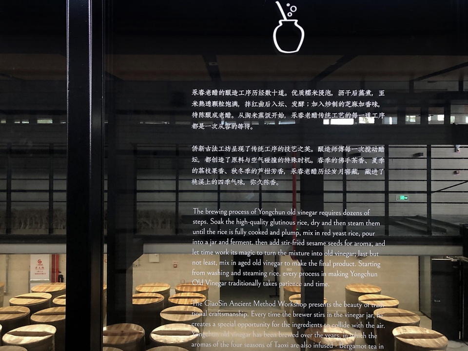 永春侨新红粬醋观光工厂丨中国泉州丨LEL DESIGN studio-119