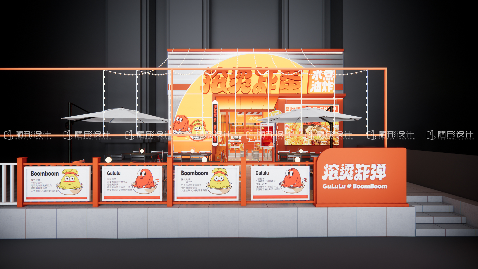 随形原创设计-滚烫炸蛋-0