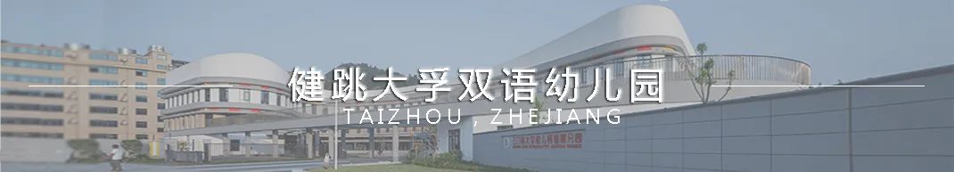 义乌大陈镇东塘幼儿园丨中国浙江丨上海思序建筑规划设计有限公司-161