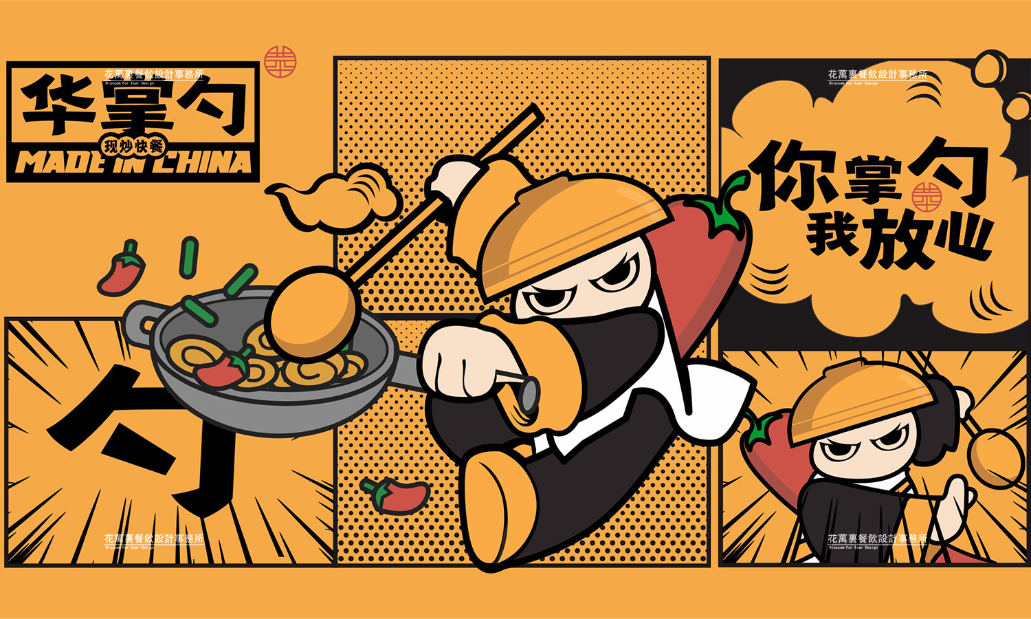 花万里餐饮设计·湖南湘潭华掌勺VI设计案例-11