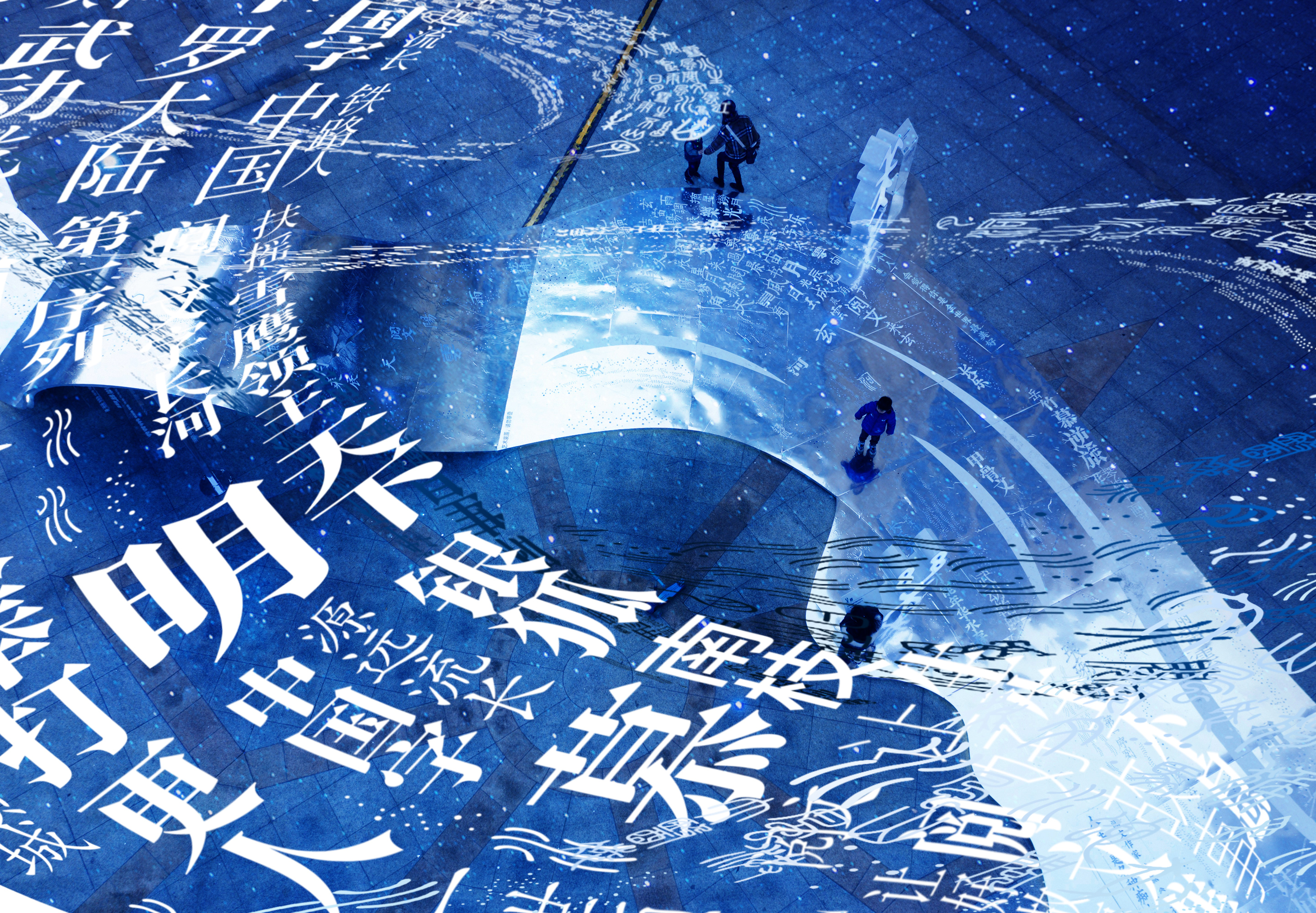 天津国图津湾“阅·文字长河”公益项目丨中国天津丨阅文集团和不是美术馆-26