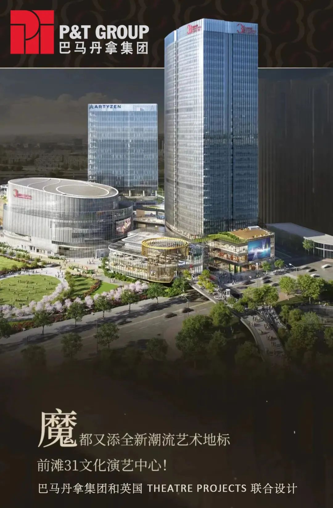 上海前滩 31 文化演艺中心丨中国上海丨巴马丹拿集团-0