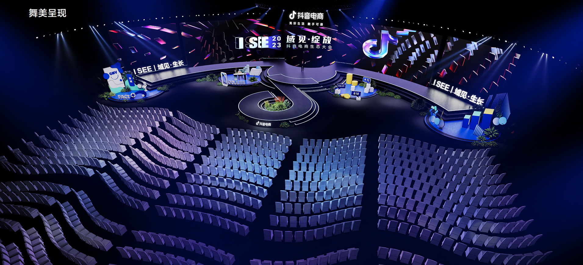 2023兴趣电商大会-23