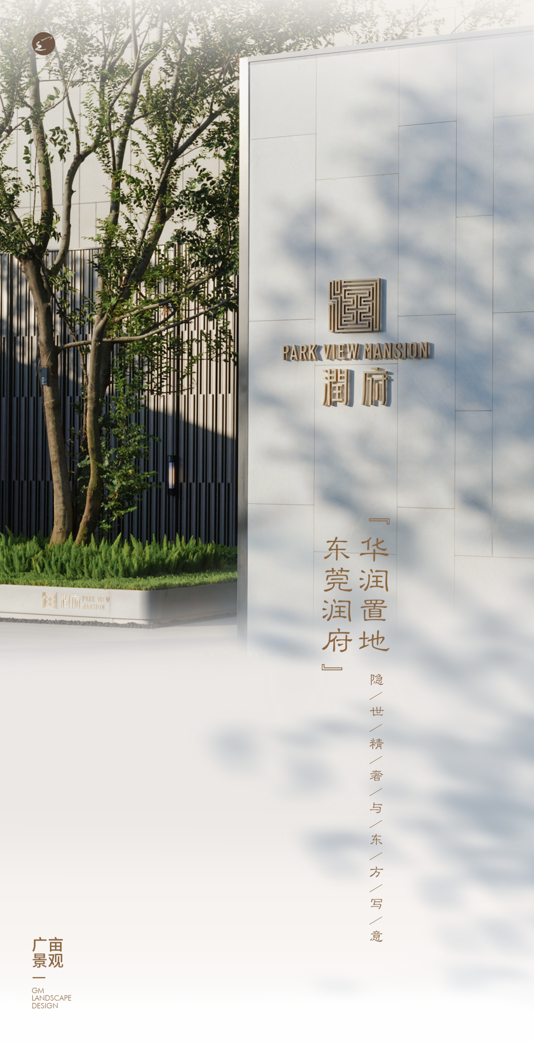 东莞·润府丨中国东莞丨广亩景观-0