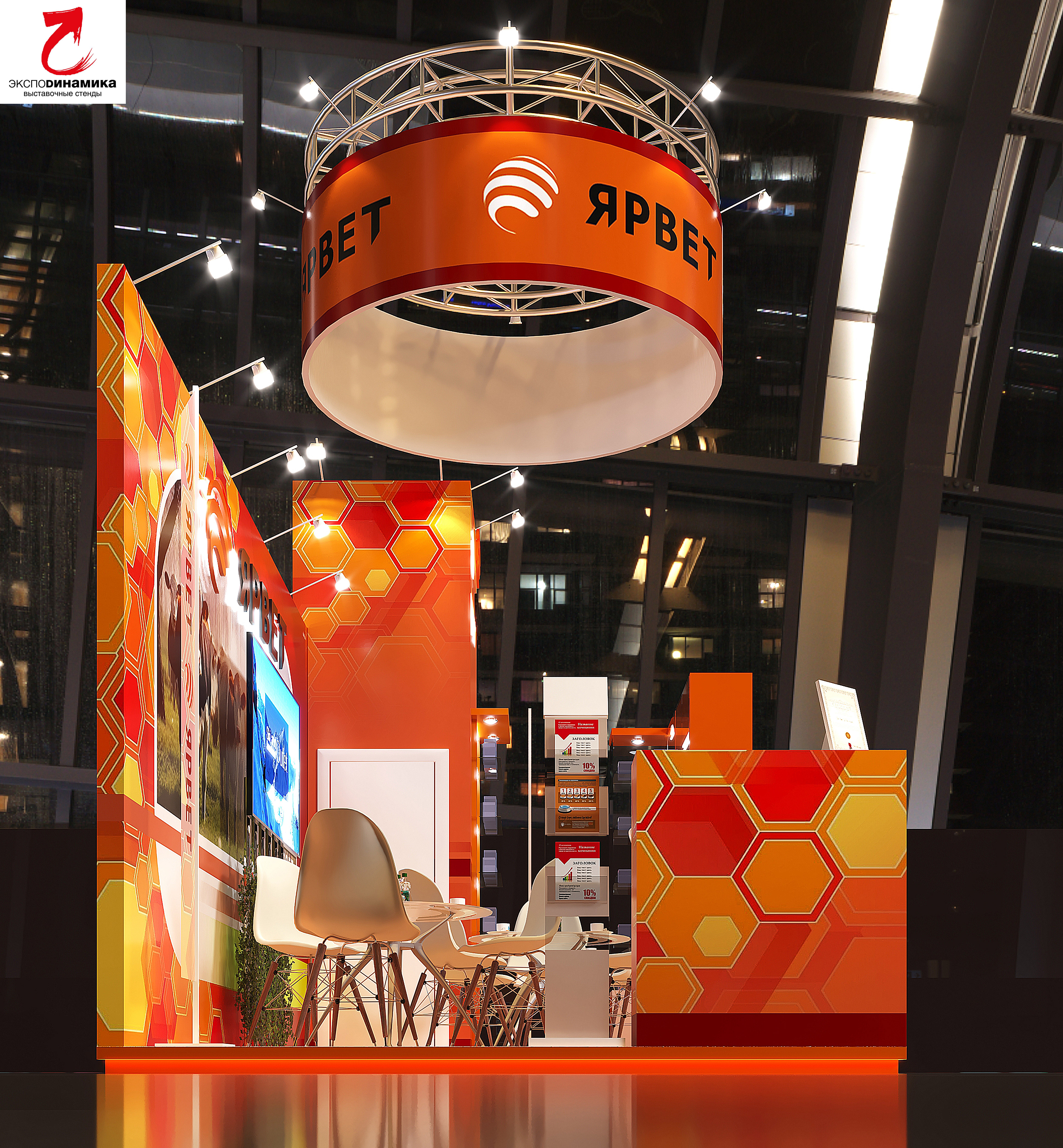 Выставочный стенд компании "ЯРВЕТ" вар - 4-5