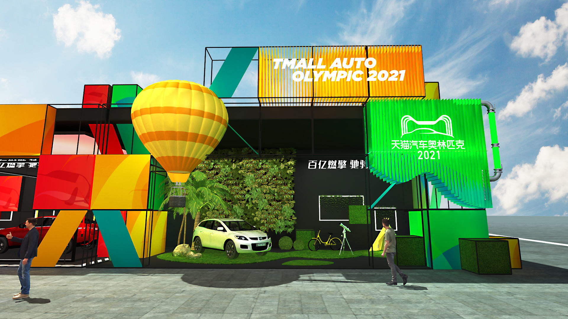 天猫汽车奥林匹克·元宇宙-37