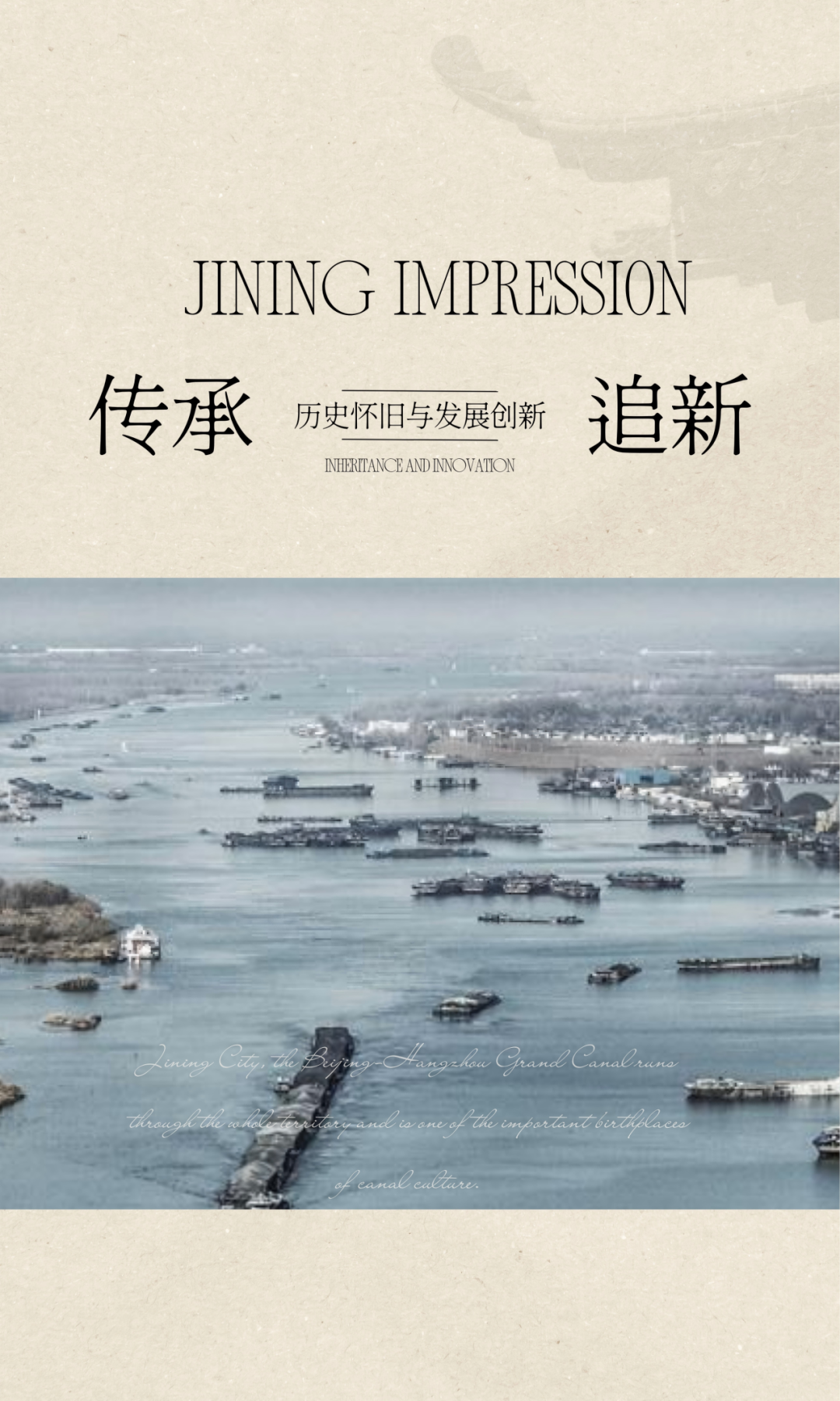 运河绿城济宁留香园：水韵雅集，古今和鸣-2