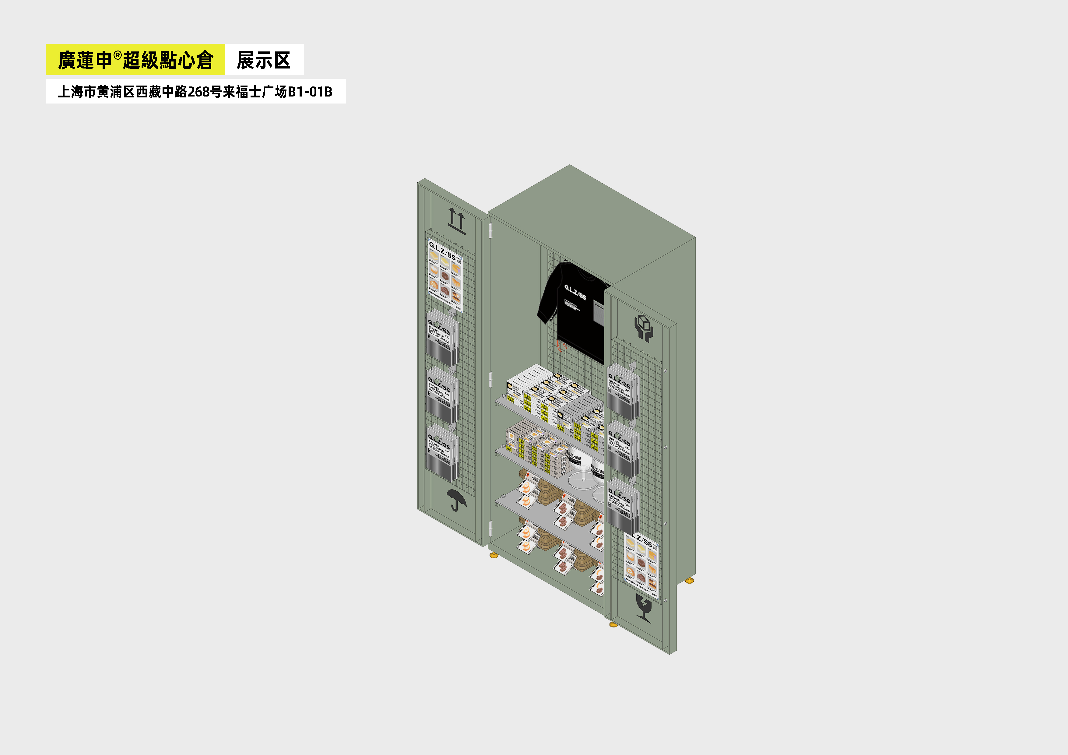 廣蓮申超級點心倉丨中国上海丨或者设计-72