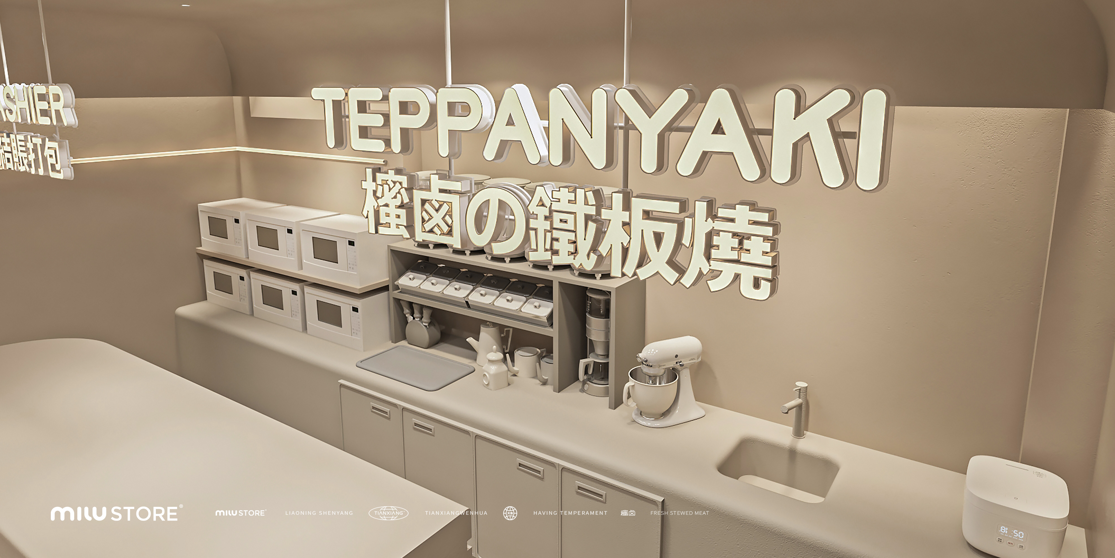 MILUSTORE 櫁卤品牌全案设计-62