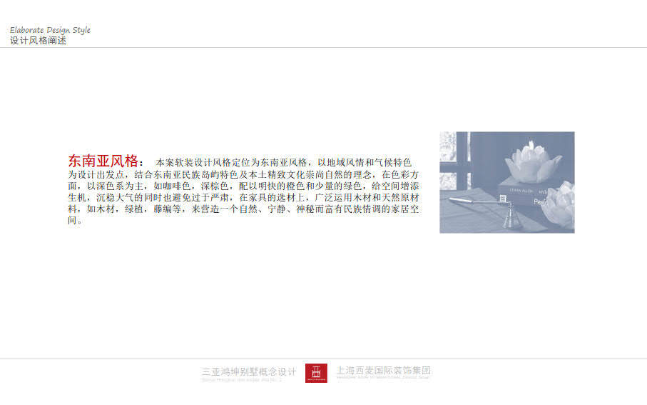 _三亚鸿坤地产2号独栋别墅软装方案-1