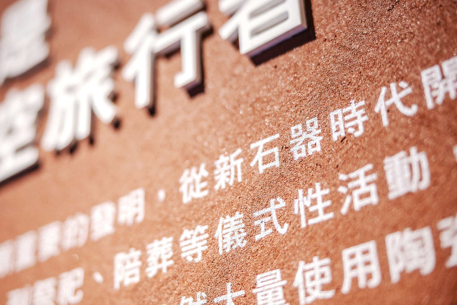 鶯歌陶瓷博物館常設展丨宜東文化創意有限公司-16