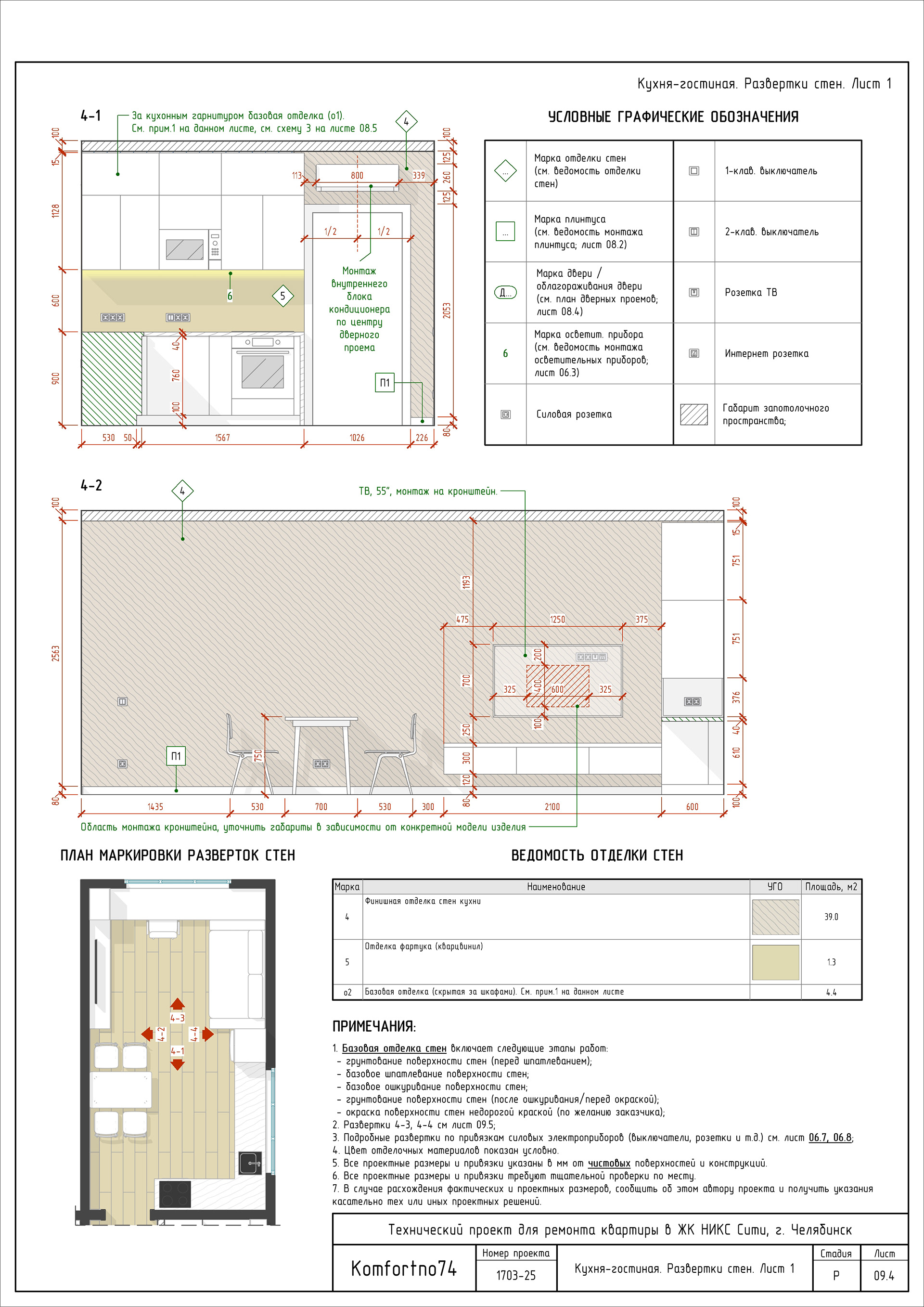 ЖК "НИКССити"室内技术设计（公寓装修项目）丨俄罗斯车里雅宾斯克-46