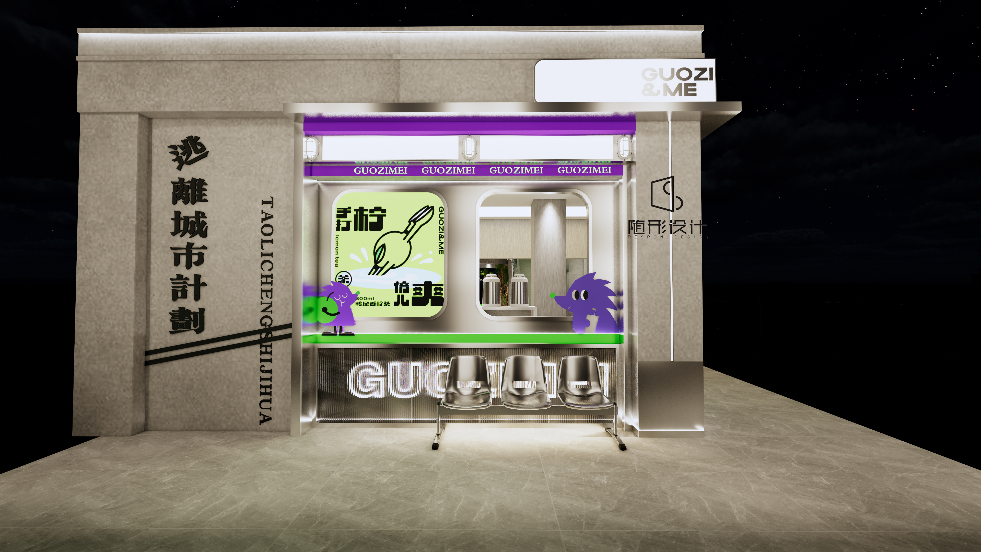 随形原创设计-辣妹子果子美零售店-7