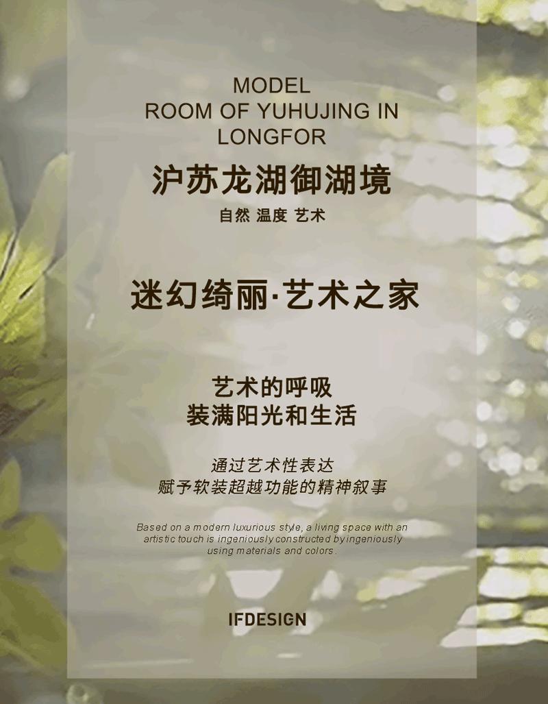 沪苏龙湖御湖境123户型样板间丨中国上海丨IF DESIGN羽果设计-0