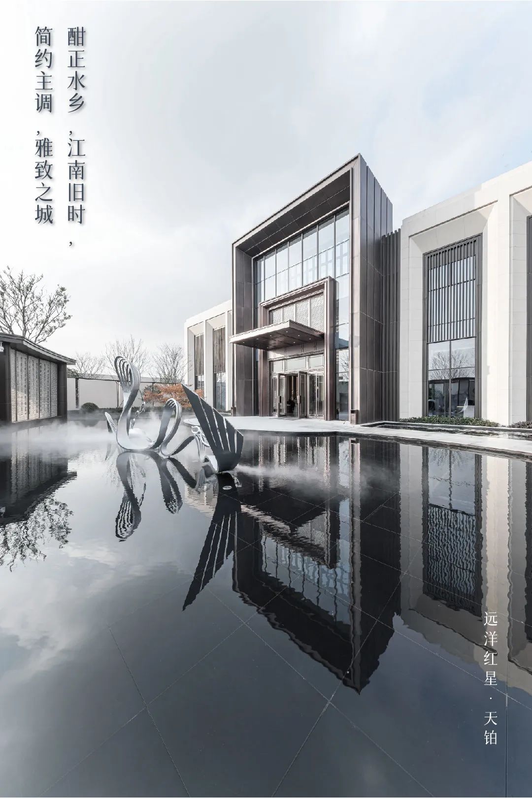 远洋红星盛泽天铂丨中国苏州丨原构国际设计顾问-0