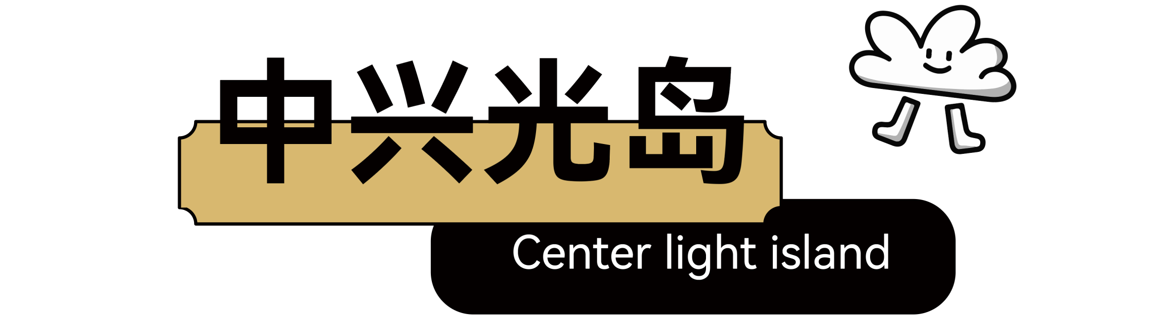 南兴未来社区邻里中心建设项目丨中国杭州丨深圳東木空间设计有限公司-50