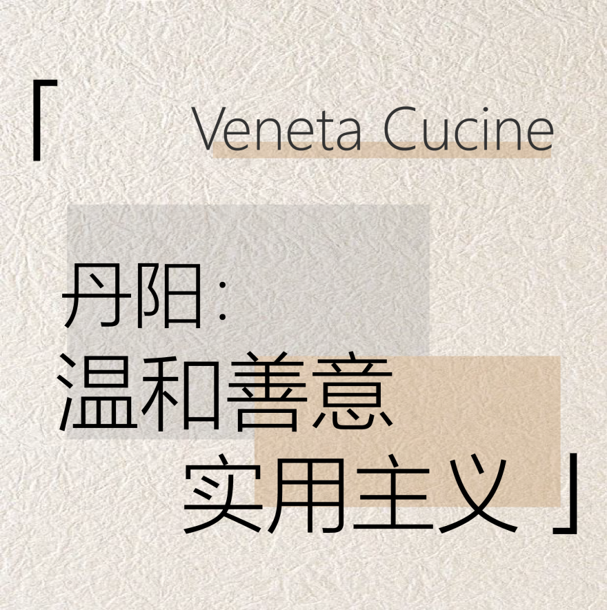 Veneta Cucine 城市展厅革新四部曲丨中国温州-3