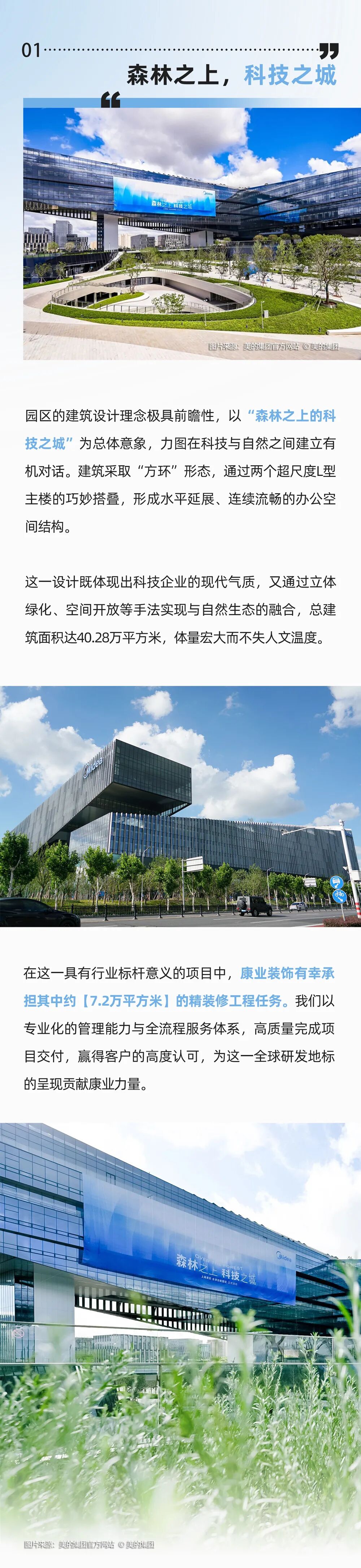 康业装饰丨与美同行，智造未来：上海美的全球创新园区-1