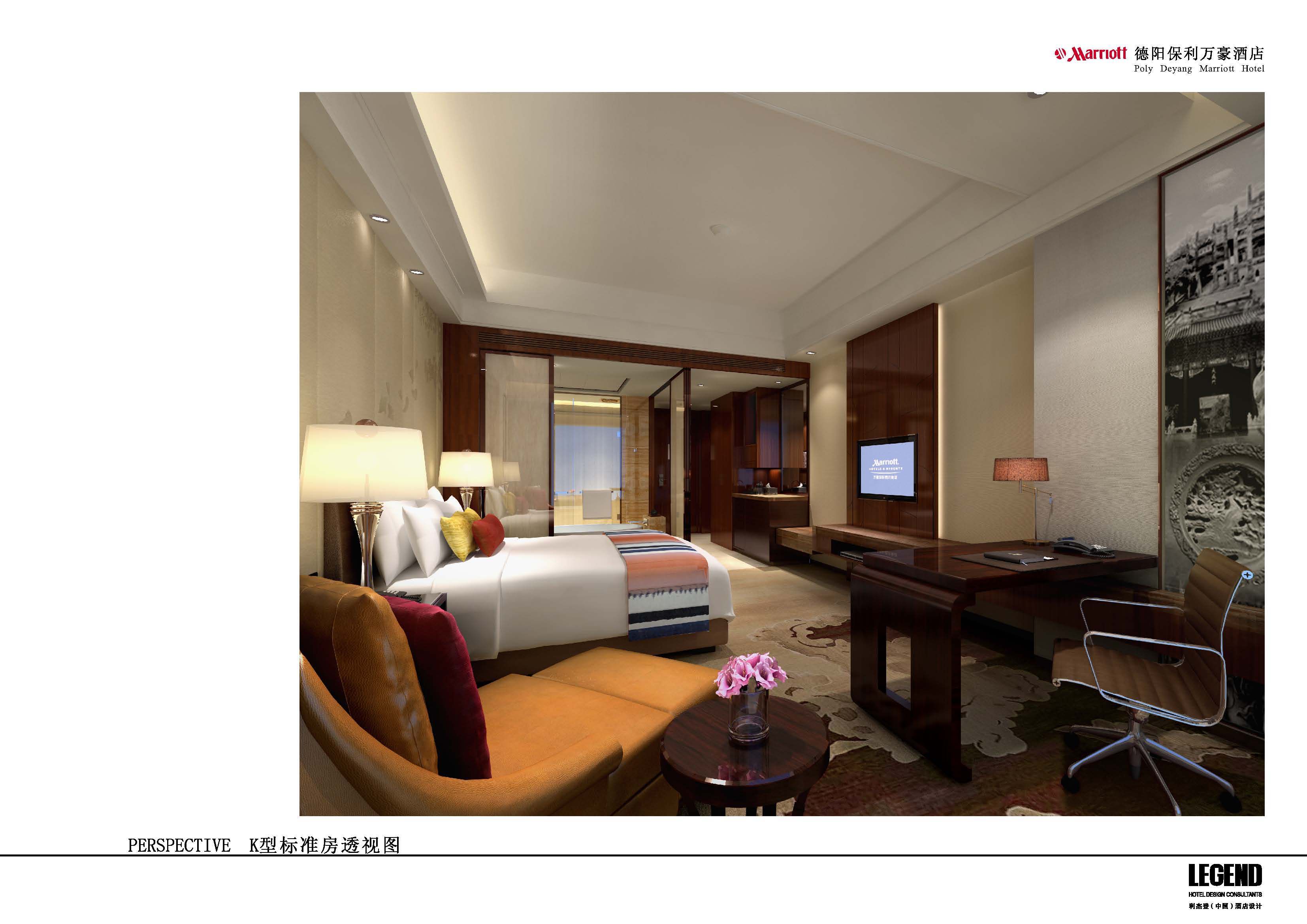 德阳万豪酒店方案册-25
