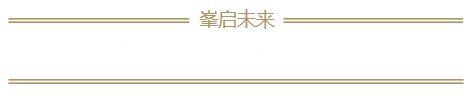 金地内蒙·峯启未来丨蒙古丨北京园点景观设计有限公司-9