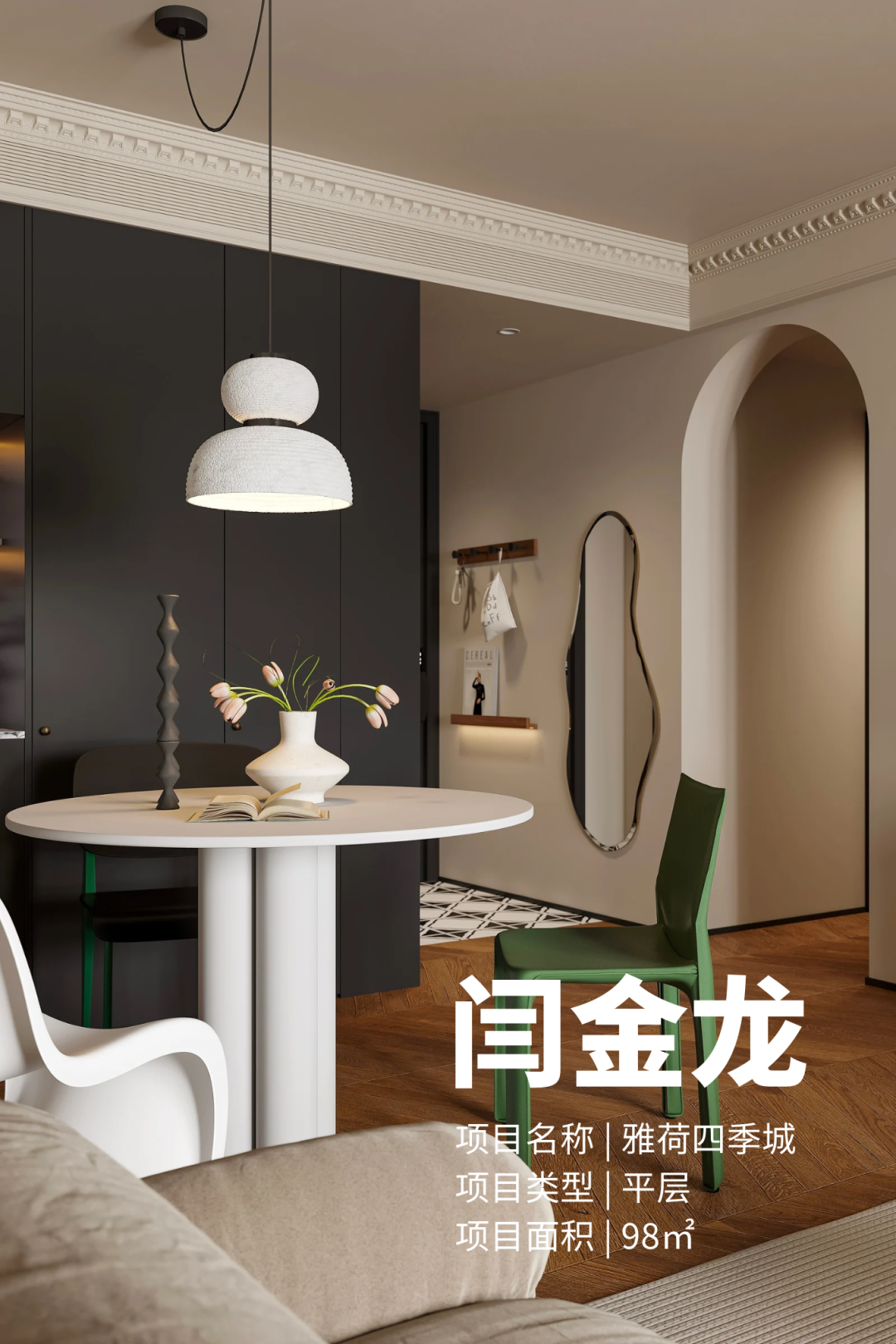 独居女性的闪光之家 · 雅荷四季城 98㎡舒适空间-0