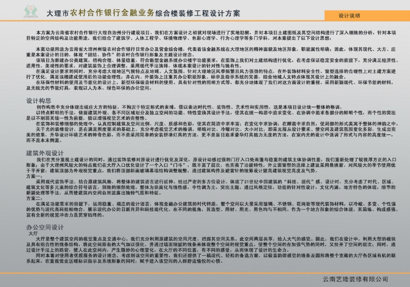 2013年大理农村合作银行-2