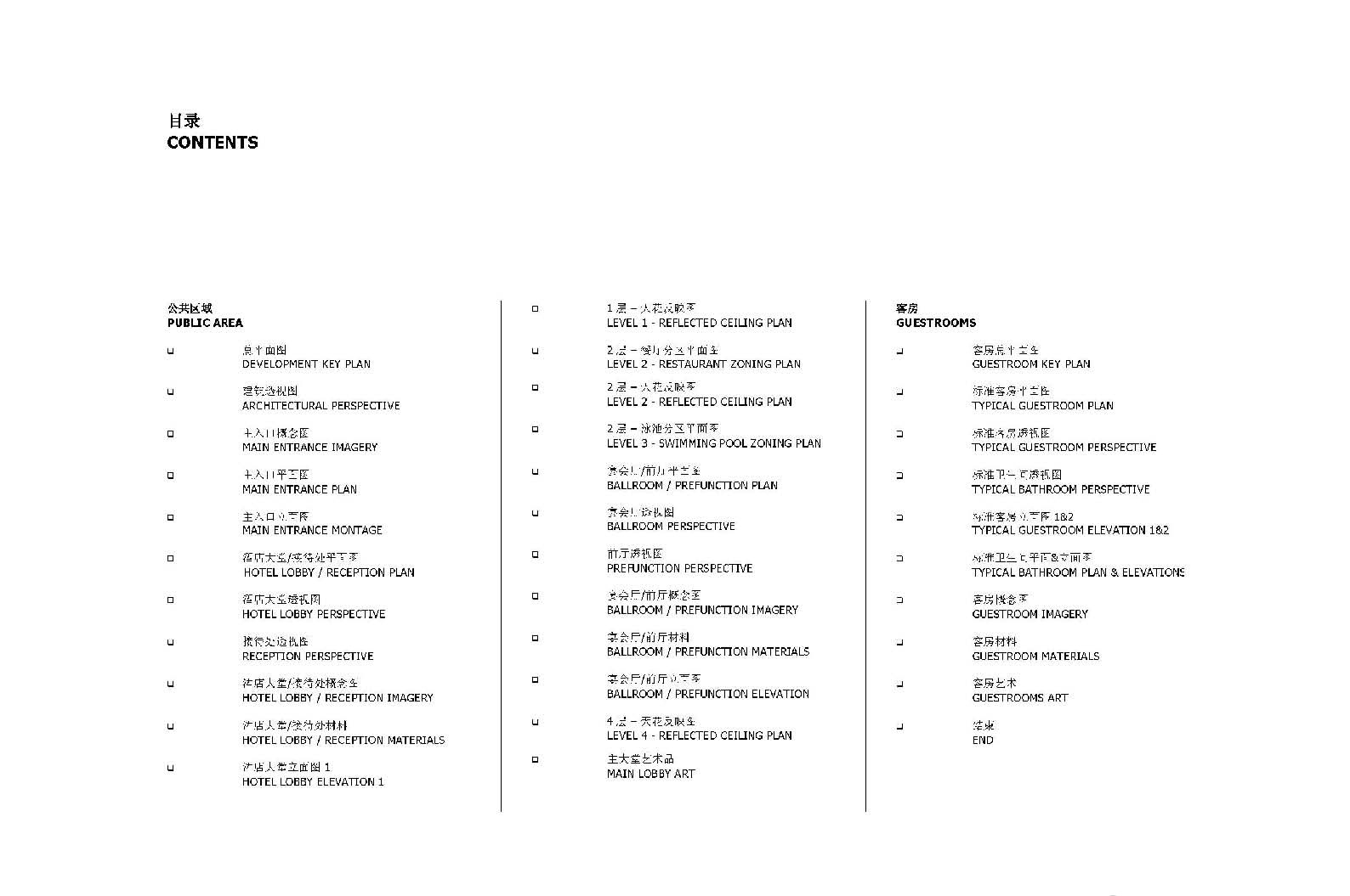 太原威斯汀酒店方案概念设计-2