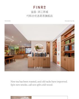 代和茶业诗意品茗空间丨梵若设计