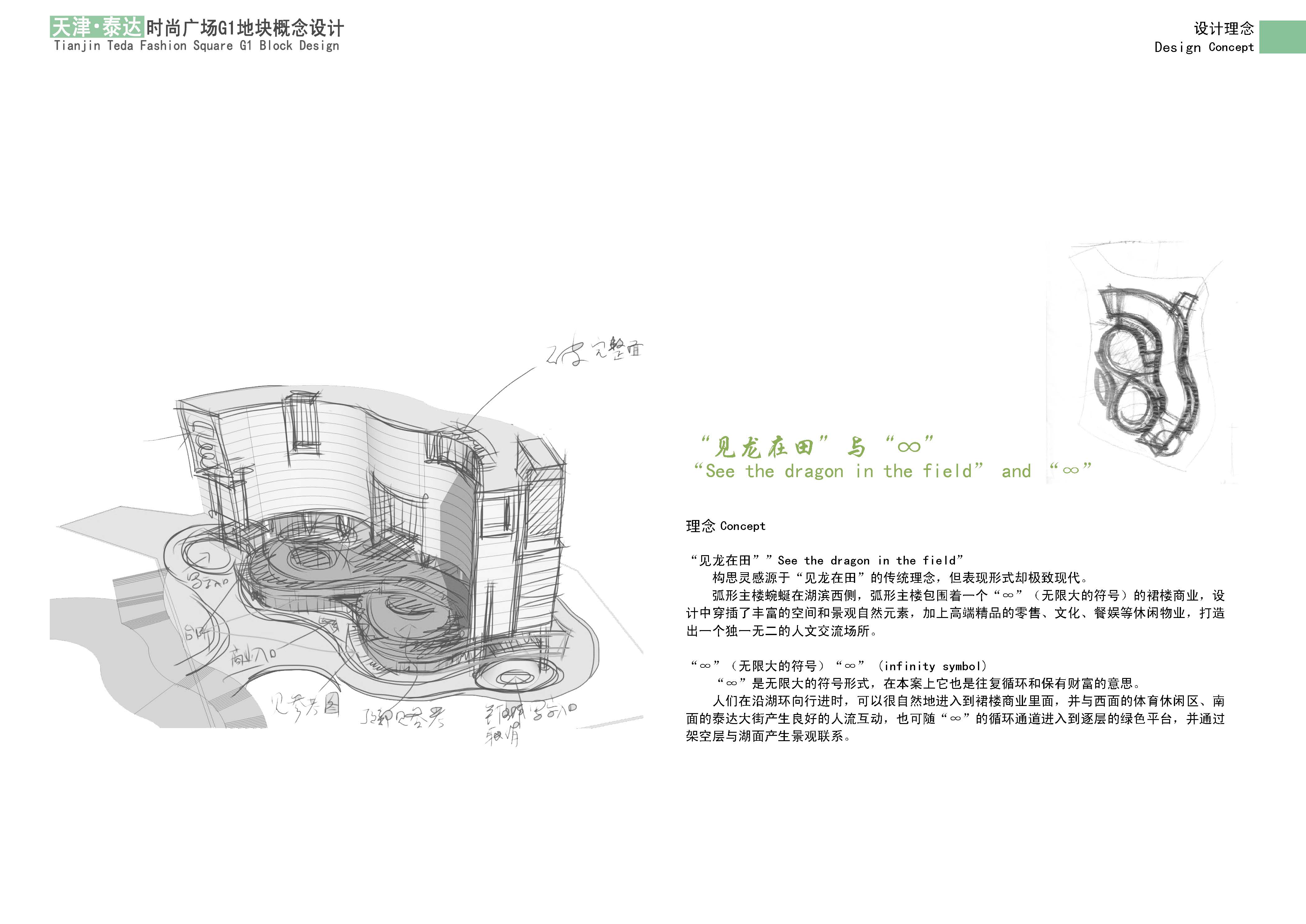 天津泰达时尚广场 D1 地块 | 澳大利亚道克设计方案解读-7