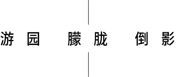 良壤酒店丨中国浙江丨水平线设计-51