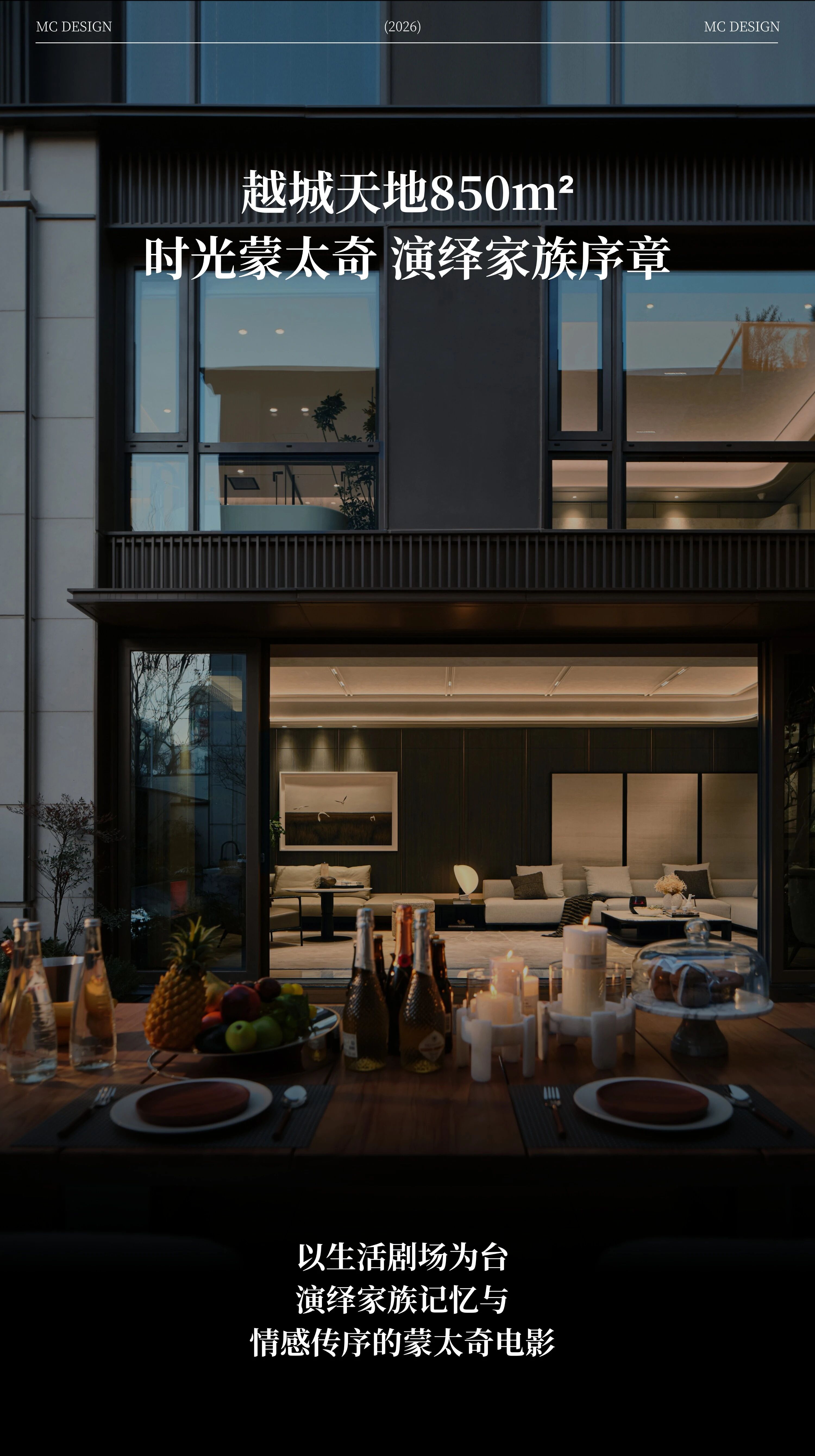 越城天地850户型样板间丨中国南京丨MC Design空间营造-0