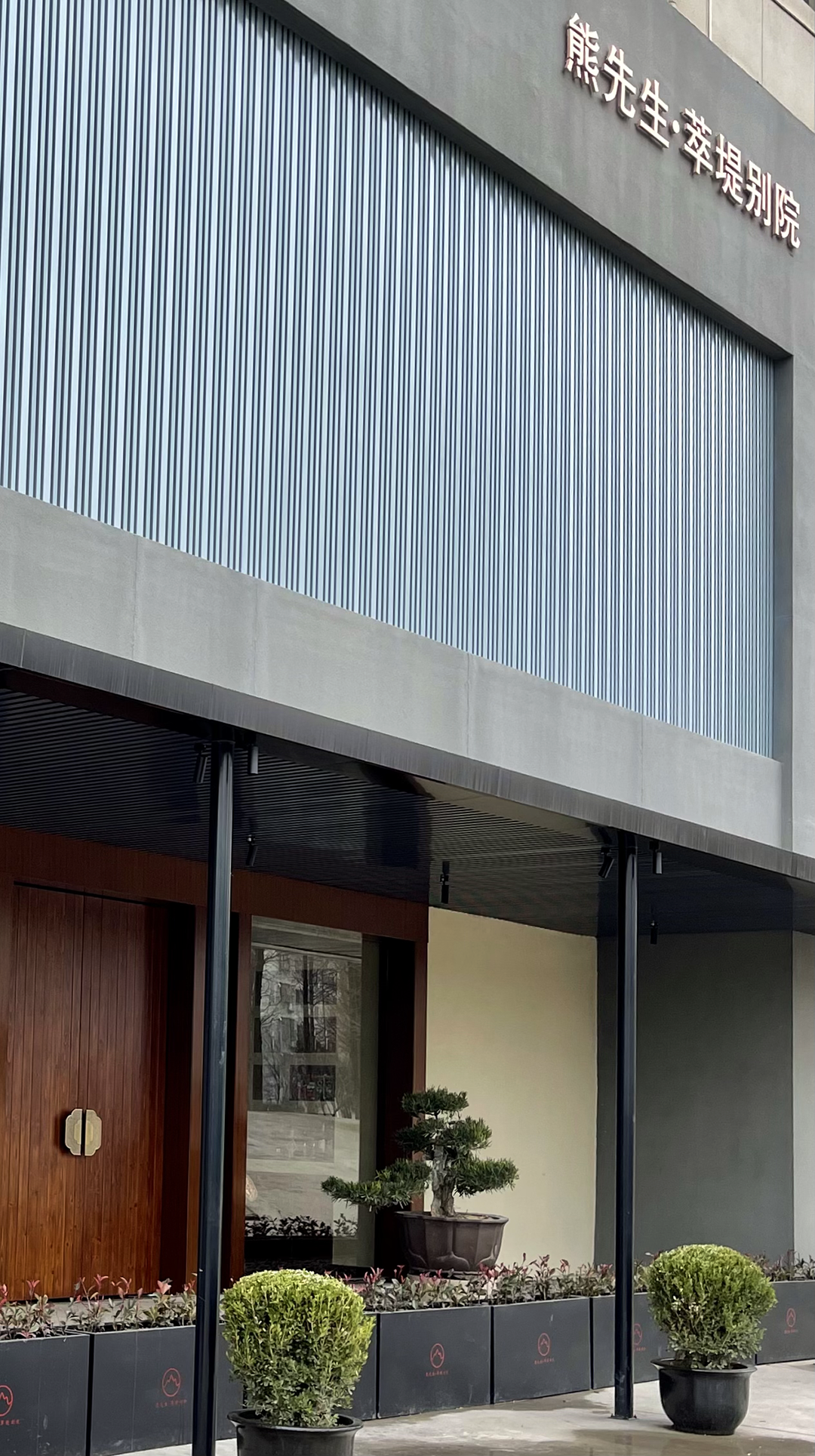 熊先生餐厅丨中国天门丨张文基-2