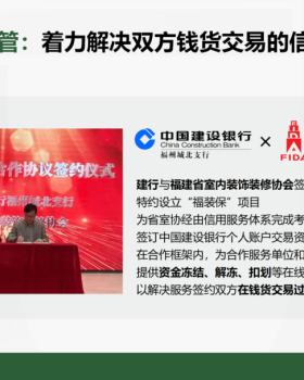 福装保 · 解决消费痛点，助力装企成长
