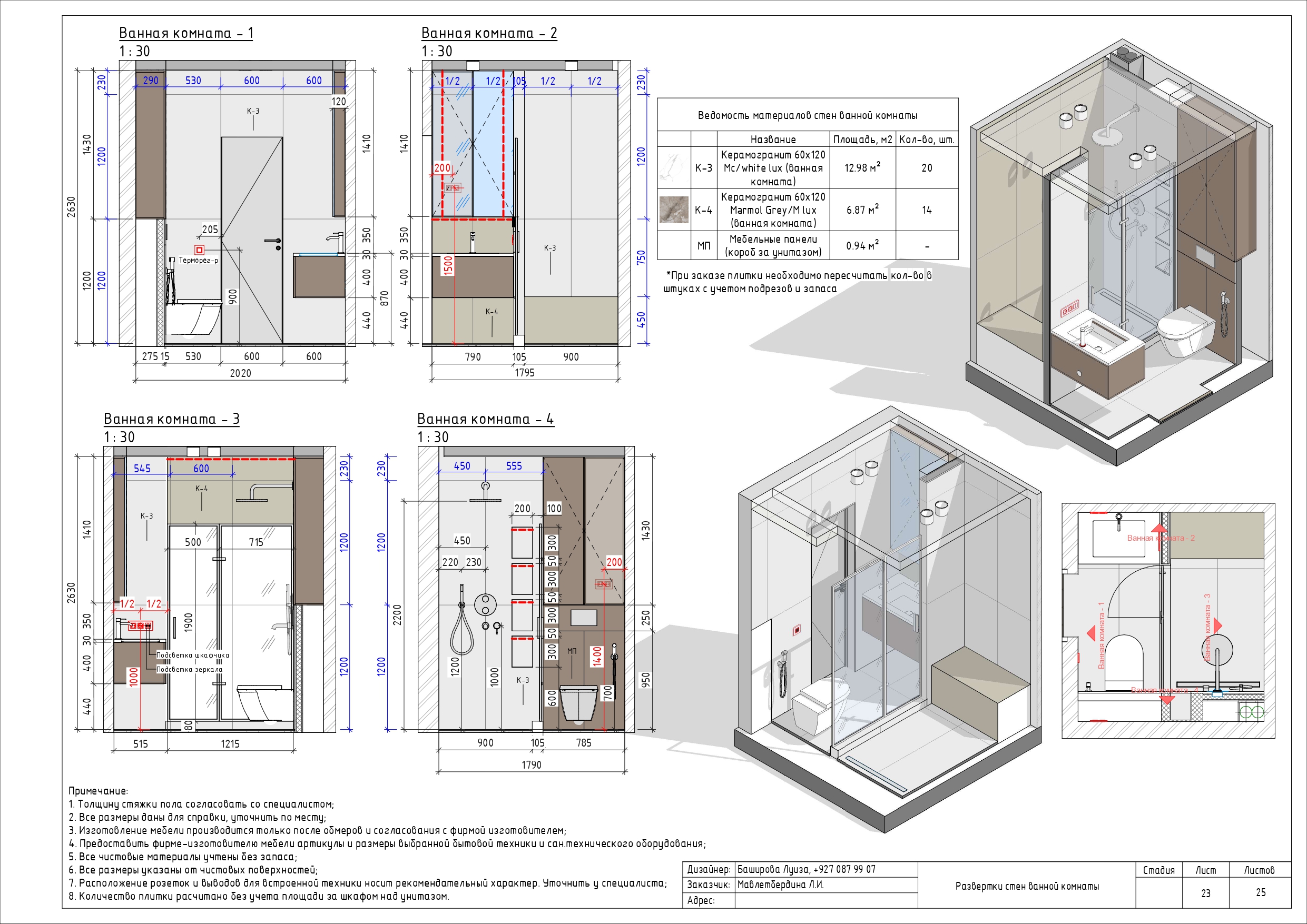 Рабочие чертежи квартиры 90м2 в г. Уфа-19