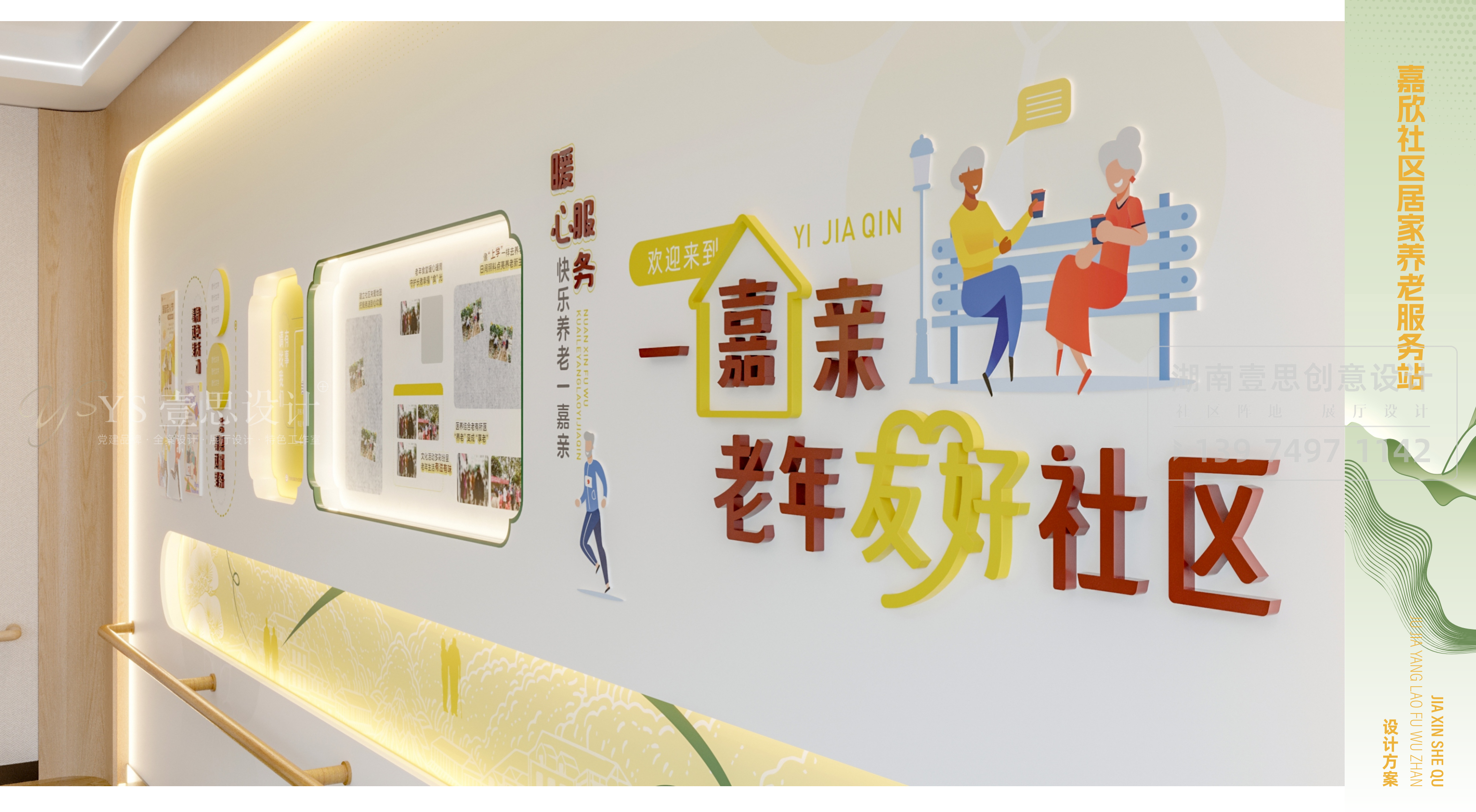 社区居家养老服务中心设计丨中国长沙丨湖南壹思创意设计有限公司-14